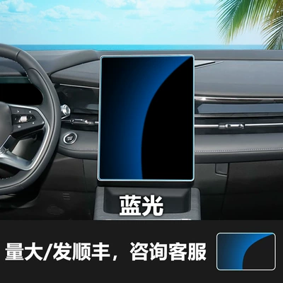 Blue Light – Car interior film - 24-models-of-xingruixingruil-132inch-navigation-screen-blu-ray-tempered-film
