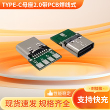 TYPE-C母座2.0带PCB焊线式5个焊点端子 TYPEC母头注塑成型连接器