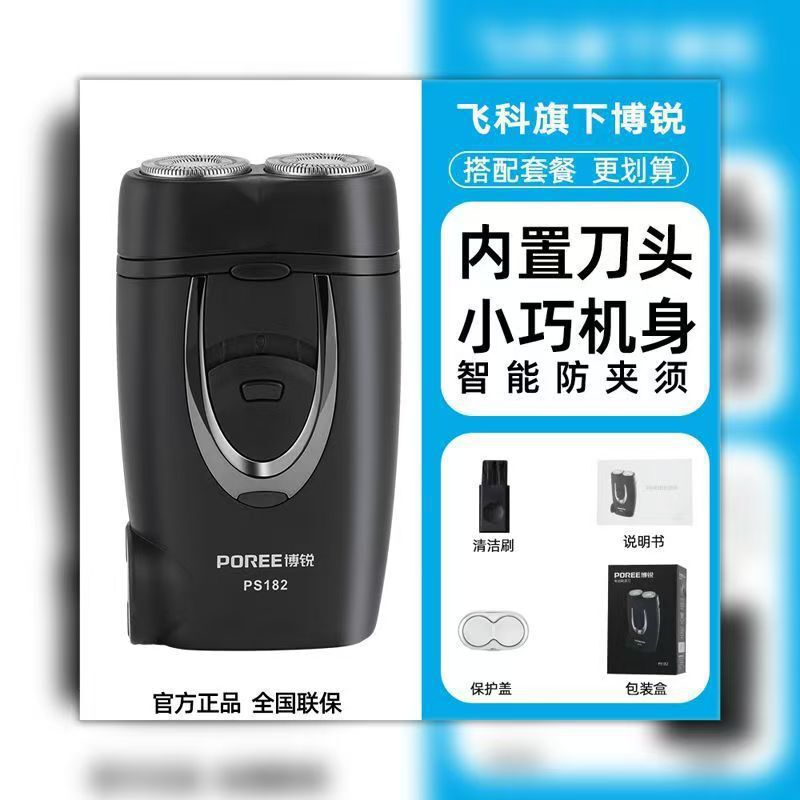 飞科博锐电动剃须刀内置充电式男士刮胡刀双头小巧便携式批发代发|undefined