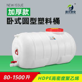 80升-1500升L加厚大号卧式圆形家用聚乙烯塑料桶储蓄水桶水塔水箱