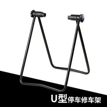 自行车停车架u型展示架车支撑u型展示修车架山地车支架骑行展示架