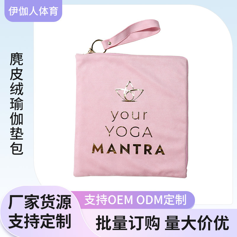 Fashion suede yoga mat bag factory direct multi-specification yoga bag high-end convenient storage bag