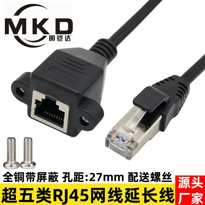 网线延长线带耳朵螺丝孔 可固定rj45超五类CAT5e公对母网络延长线