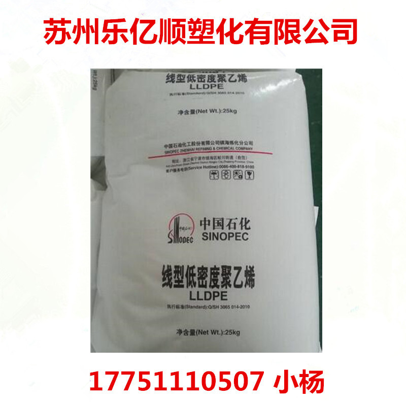 LLDPE 镇海炼化 DFDA-7042 薄膜级 透明 耐老化 聚乙烯