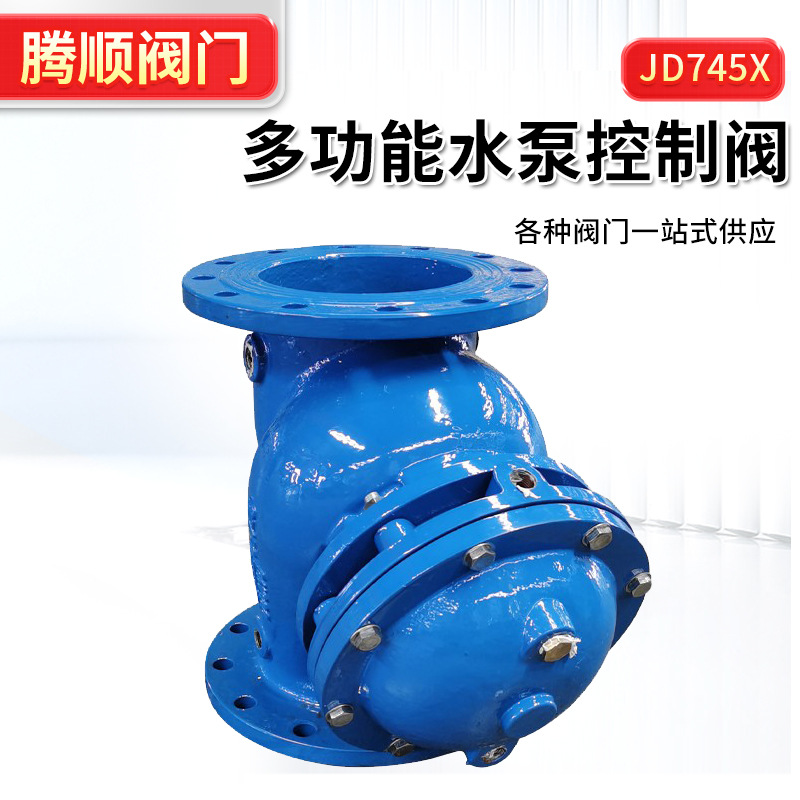 隔膜式JD745X式多功能水泵控制阀水利管道防水锤倒流止回阀缓闭式