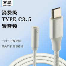 ��չ�S��ֱ�� Type-C to 3.5F ���l�D�Ӿ����ֽ�a���C�D���B�Ӿ�