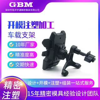 深圳模具定制车载支架精密模具加工开模塑胶模具注塑模具生产厂家