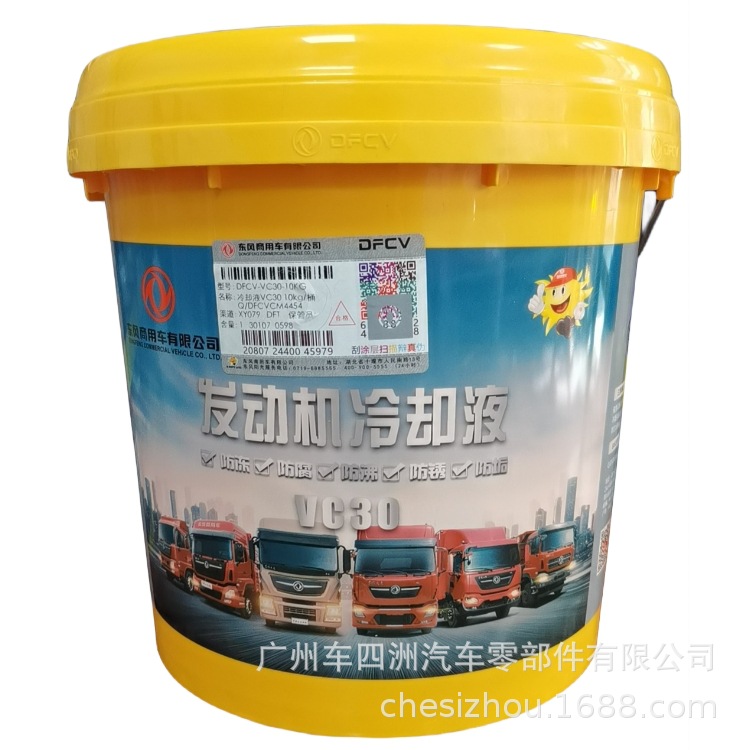 VC30东风发动机冷却液汽车用冷却液厂家批发现货供应发动机冷10KG