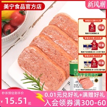 美宁清真午餐肉340g牛肉食品速食午餐罐头火锅汤锅商用即食熟食