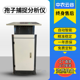 Fully Automatic Spore Trap Analyzer, Crop Virus Analysis and Treatment, Greenhouse Planting Disease Spore Detection