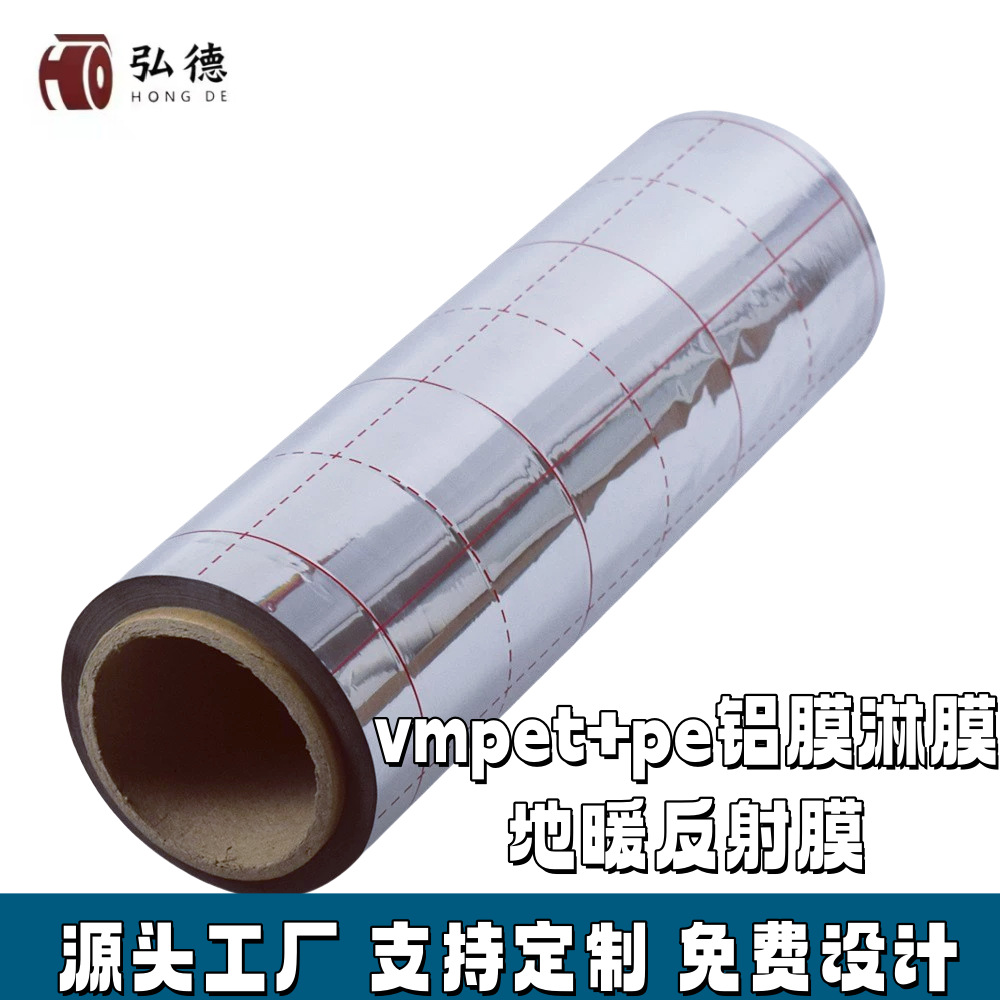 隔热保温珍珠棉覆膜材料镀铝膜淋膜地暖反射膜