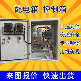 雁高定做配电箱成套控制箱来图按需报价定制布线工程控制箱开关箱