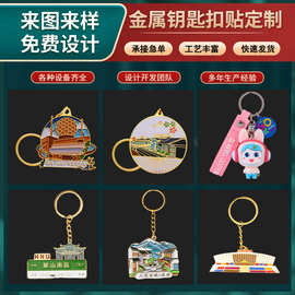 金属钥匙扣定制卡通钥匙链烤漆钥匙扣文创个性礼品设计车载挂件