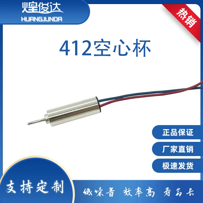 412 миниатюрный полый мотор чашки детская игрушка мобильный телефон вибратор 4MM12MM массажер для лица Вибрационный двигатель