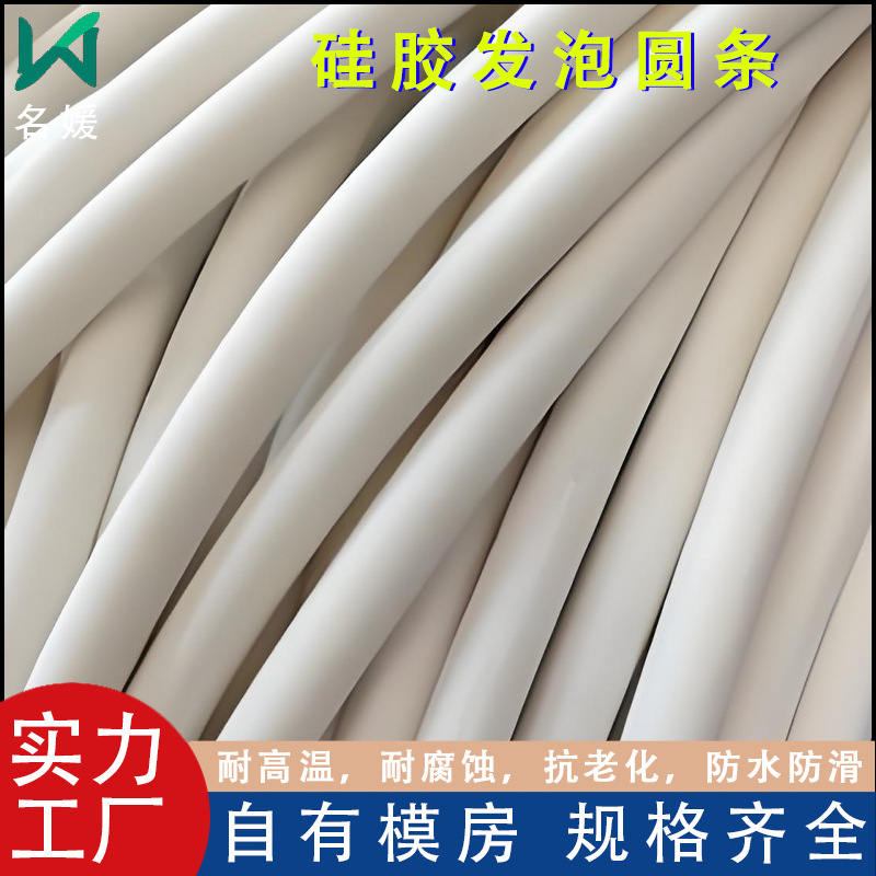 硅胶发泡圆条耐磨耐压硅胶发泡条吸盘密封条耐高温防滑防水海绵条