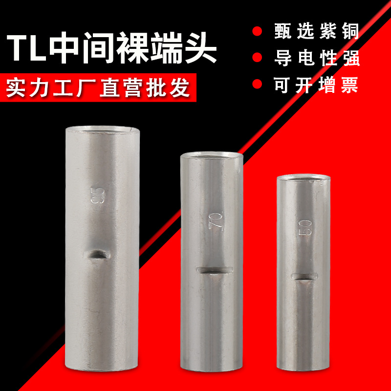 铜管BN6/10/25中间对接裸端子紫铜连接管电线冷压头快捷连接器