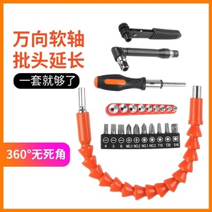 Universal flexible shaft head electric screwdriver bit bit turning multi-use steering electric drill turning tool turning bit