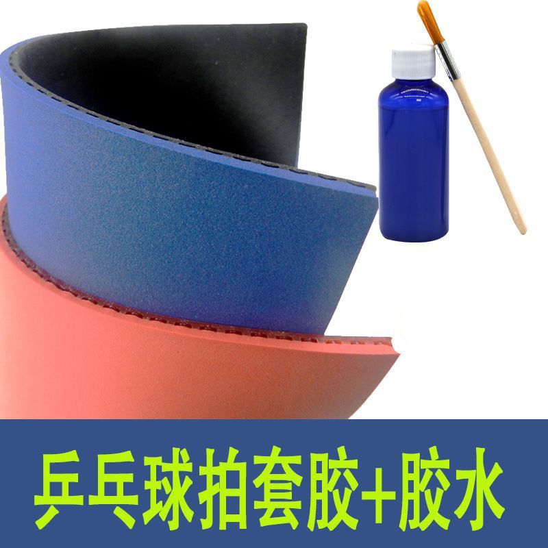 乒乓球拍省训套胶专业训练乒乓球拍反胶胶皮普及粘性套胶批发