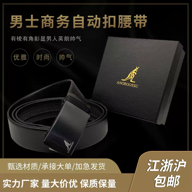 皮带男士批发商务自动扣腰带男款地摊头层纹袋鼠裤带礼盒装代发