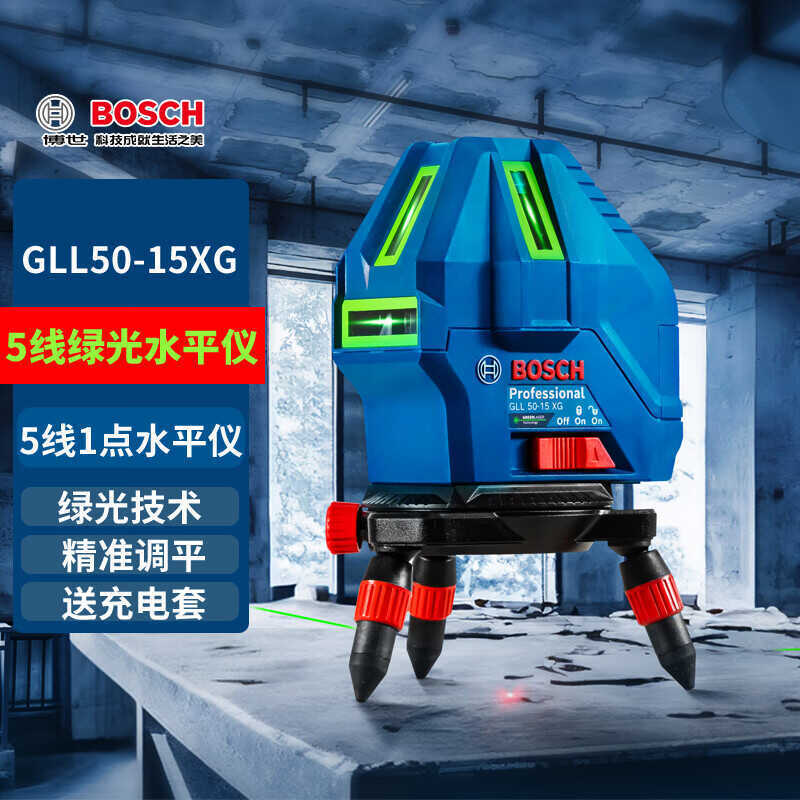 博世绿光水平仪5线1点GLL50-15XG自动安平红外线水平仪绿光投线仪