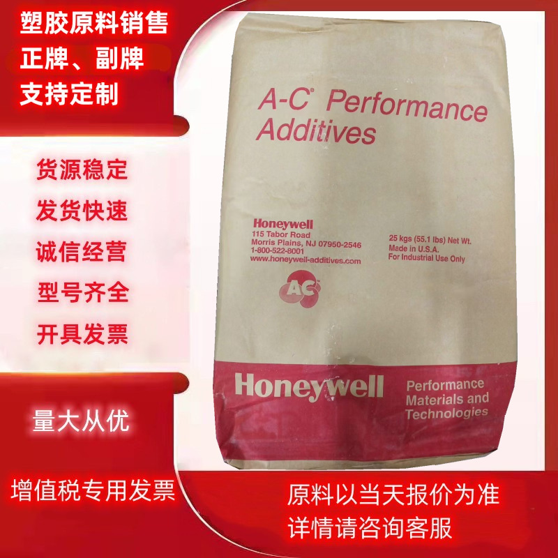 霍尼韦尔AC6A AC316A AC617A塑料分散剂脱模剂润滑剂聚乙烯蜡粉