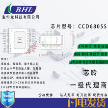 芯聆代理 CCD6805S   2×25WD类立体声音频放大芯片 4.5V-26V