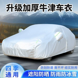 Оптовая продажа, подходит для BYD Seagull Dolphin, автомобильный чехол, автомобильный чехол, защита от солнца, солнцезащитный козырек, изоляция, пылезащитный чехол для автомобиля