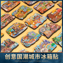 亚克力平面磁吸城市冰箱贴国朝旅游景点北京哈尔滨山西文创博物馆