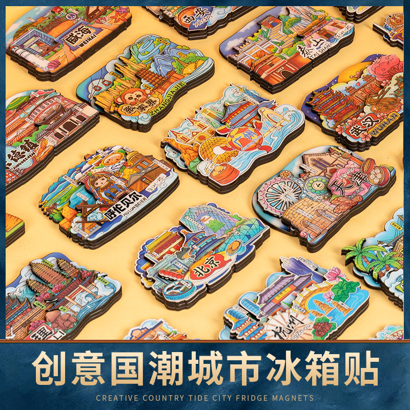 亚克力平面磁吸城市冰箱贴国朝旅游景点北京哈尔滨山西文创博物馆