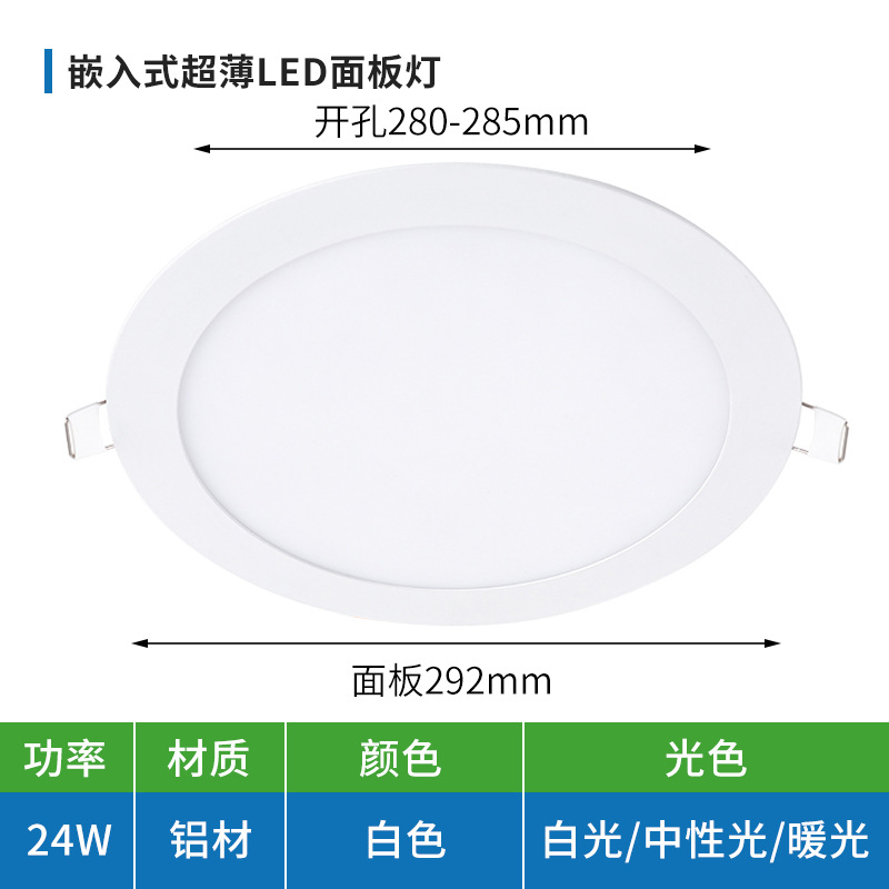 24W round surface through 292mm opening 280-285mm
