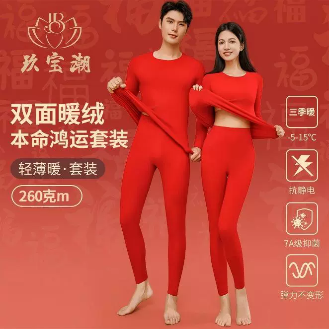 Jiubao модное термобелье для пары ярко-красная осенняя одежда и брюки год зодиака свадебный внутренний комплект термоодежда оптом