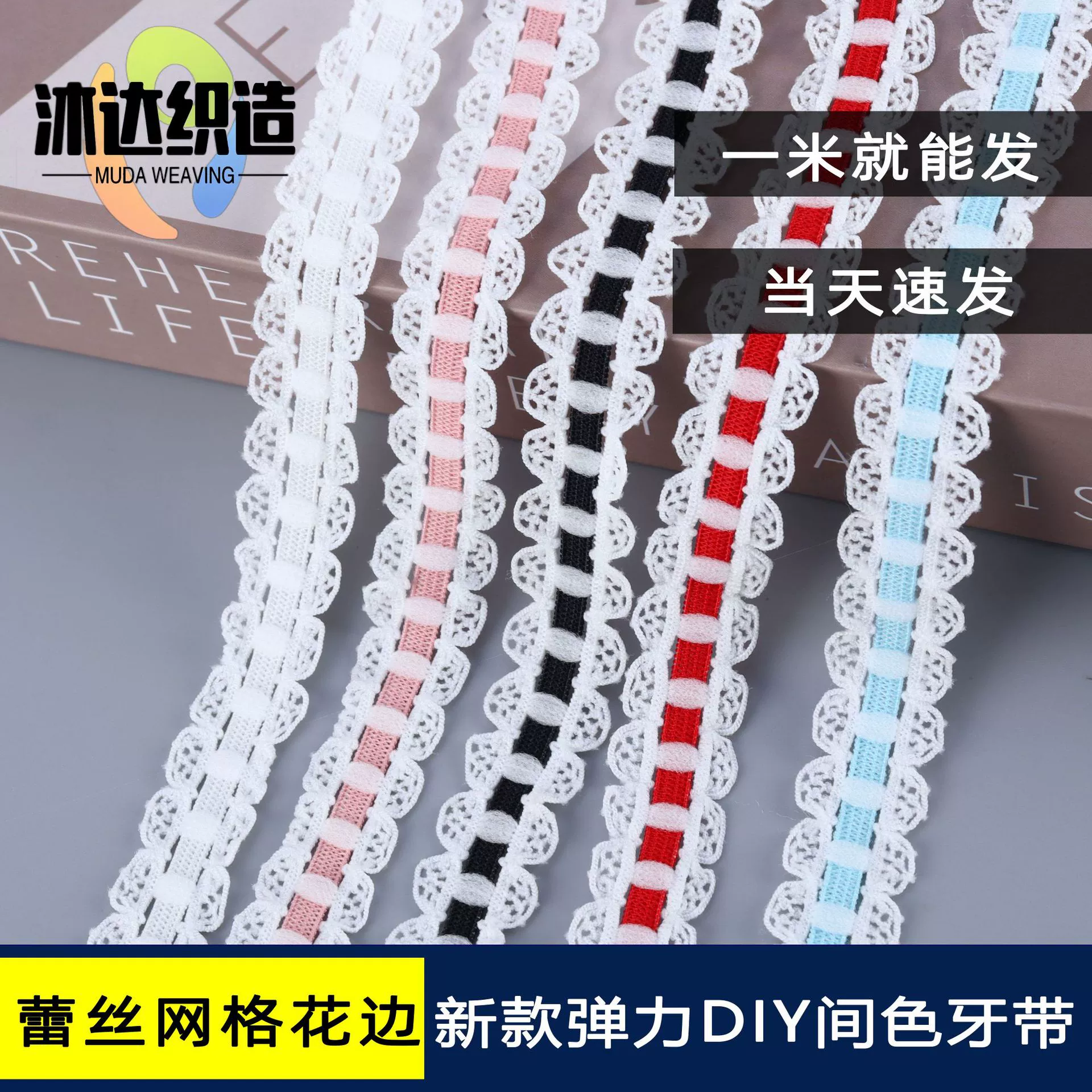 Независимая станция Новая эластичная 1.6CM Межцветная кружевная лента 1.9CM Кружевная окантовка