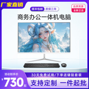 19英寸商務辦公高清一體機電腦台式機電腦家用游戲辦公一體機全套