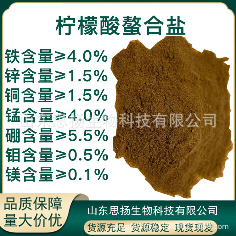 柠檬酸螯合盐水溶肥 螯合铁锰硼锌铜硼钼 螯合混合元素水溶肥料