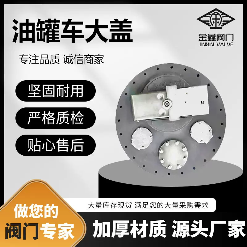 厂家供应油罐车配件消防车碳钢材料罐盖口汽车碳钢油罐车配件大盖