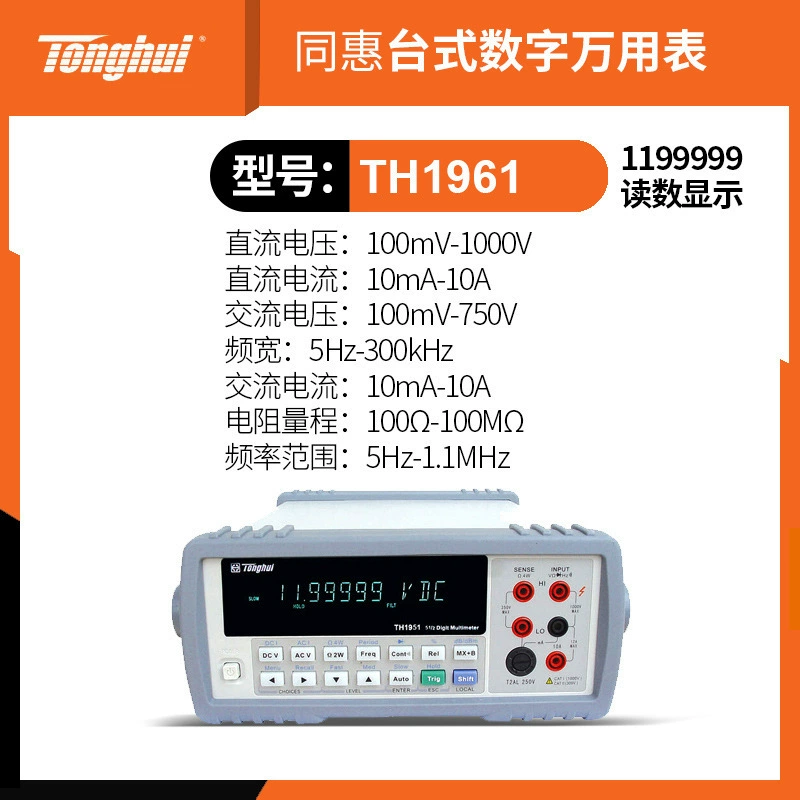 Tonghui TH1951/TH1952/TH1963 пять или шесть цифр полу-цифровой настольный мультиметр TH26036 ручка