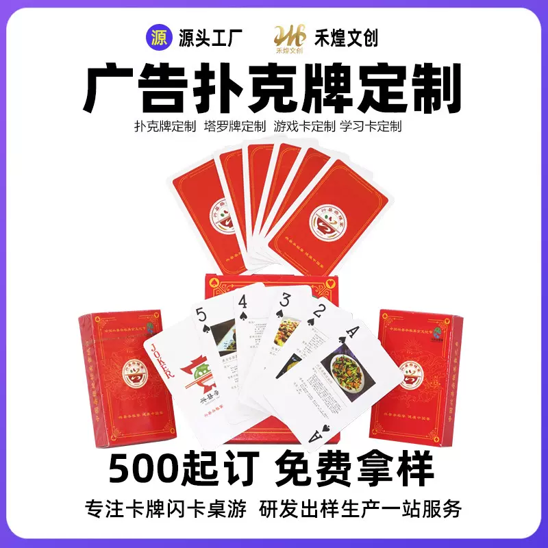 桌游卡牌定制游戏掼蛋专业扑克牌定制俱乐部掼蛋套装宣传卡片定做