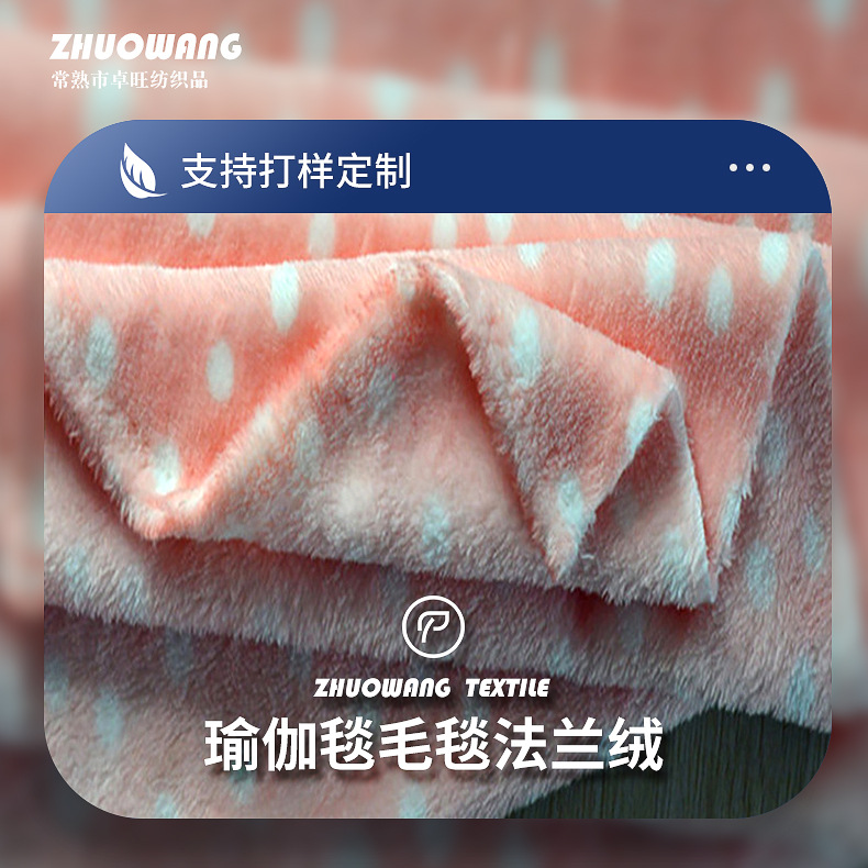 厂家供应瑜伽毯毛毯家纺家居干发帽靠垫抱枕鞋材布料  法兰绒面料