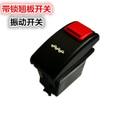 工厂直销6脚两档带锁防误触不带灯枊工强弱升降 防水汽车翘板开关