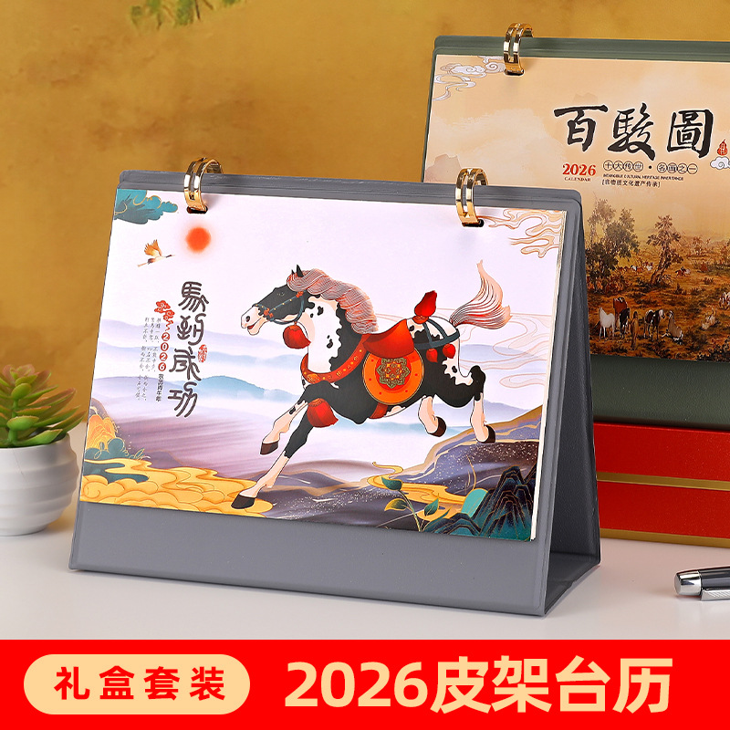 新款2026马年高端礼盒台历日月历印刷批发企业广告可印logo