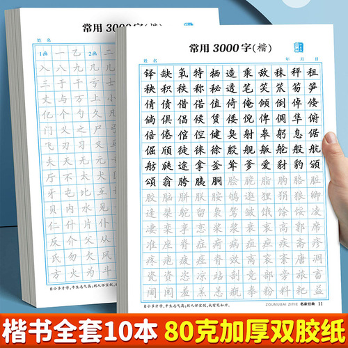 High-frequency commonly used 3000-word regular script practice copybook for beginners, entry-level pen control training, regular script adult copybook