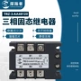 交流控制固态三相继电器