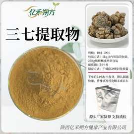 三七提取物 水溶型 田七粉 喷雾干燥 三七浓缩液 三七粉提取物
