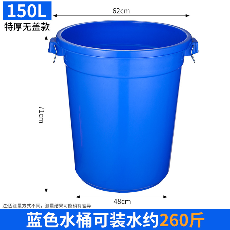 150L 특대형 파란색 배럴(뚜껑 없음)
