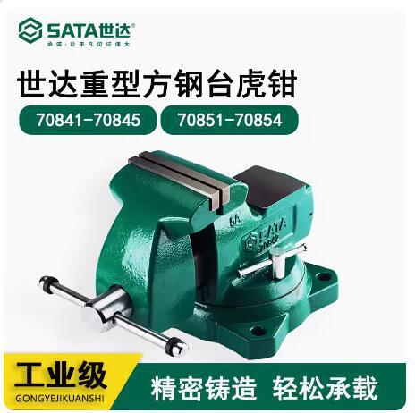 世达重型方钢台虎钳4寸 5寸 6寸8寸 70841 70842 70843 70845