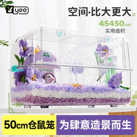 yee仓鼠笼子塑料透明金丝熊花枝鼠笼专用笼躲避屋大空间豪华别墅