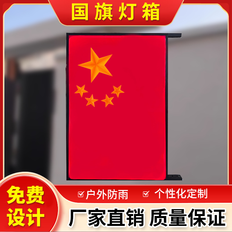 五星红旗亚克力吸塑灯箱新城市路灯杆中国结户外铝合金悬挂制作