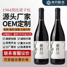 红酒定制10箱起订工厂报价可印LOGO宁夏贺兰山干红葡萄酒整箱批发