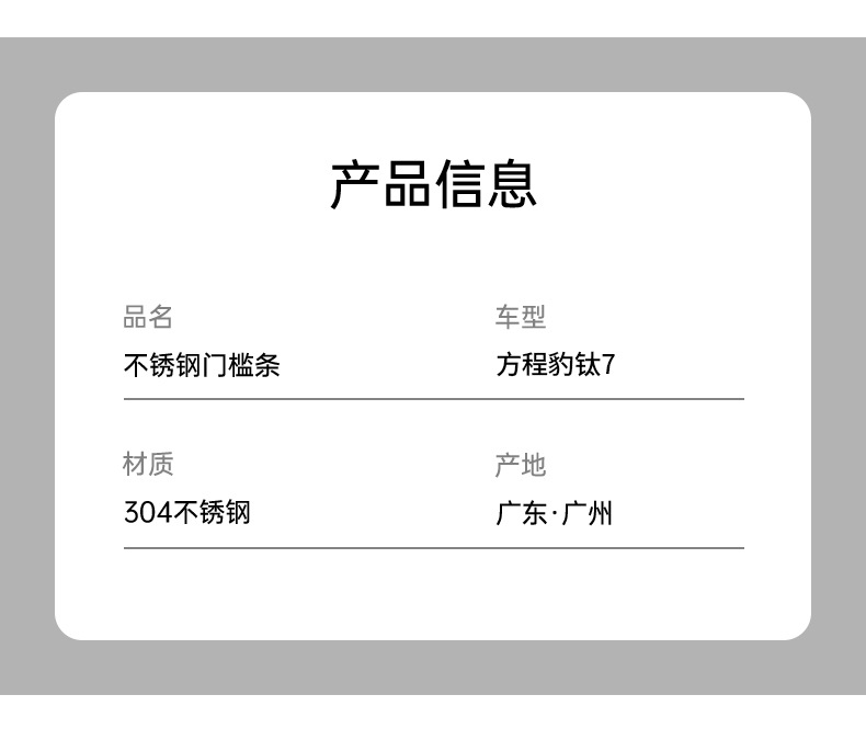 Suitable for Fang Cheng Bao Titanium 7 Stainless Steel Threshold Strip Rear Guard Plate Protection Welcome Pedal Car Modification Interior Accessories