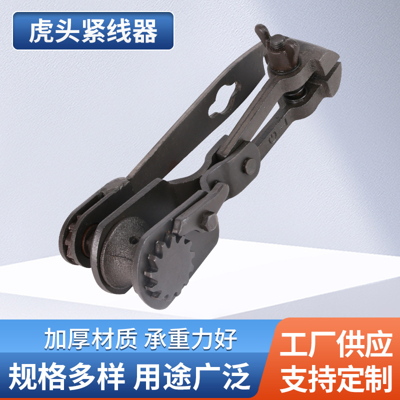老虎拉线器虎头紧线器钢丝绳拉紧器厂家批发曲尺紧线器